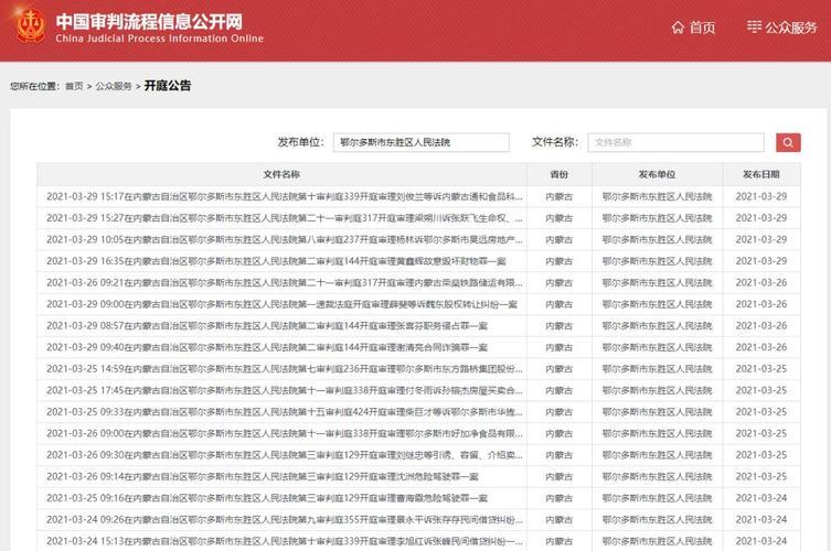中国流程审判信息公开网查询：一站式了解案件进展