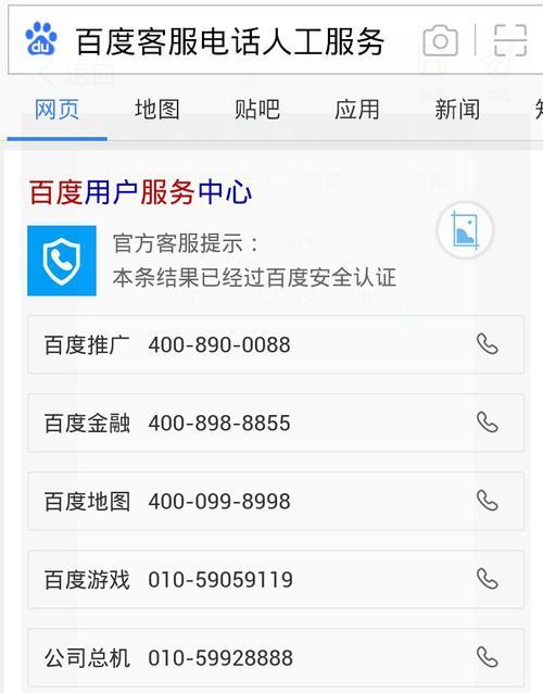 百度客服电话：人工服务、常见问题及投诉渠道