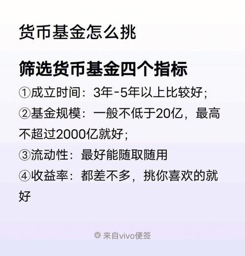 货币基金收益：如何选择和获取更高收益？