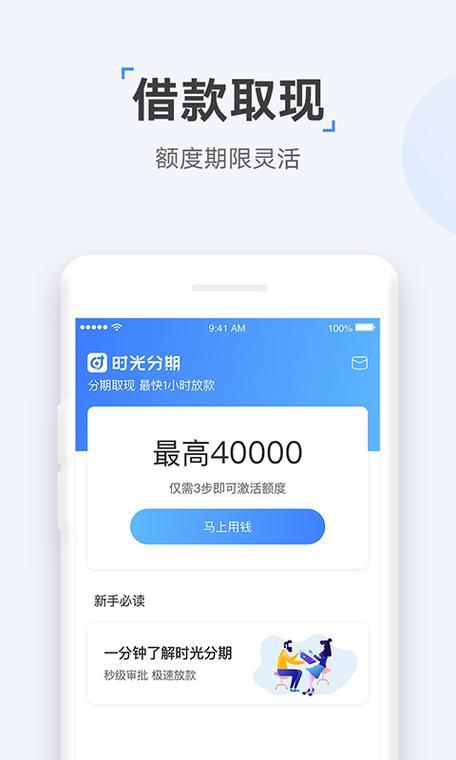 时光分期贷款app下载：快速借贷，轻松解决资金难题