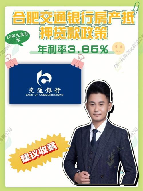 合肥金融贷款中介：您的贷款专家