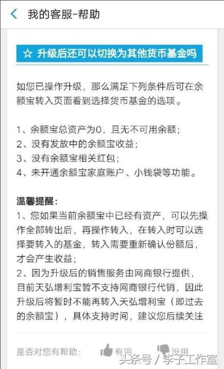 天弘基金怎么转出来到余额？