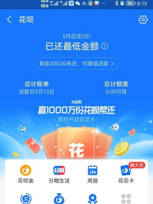 花借款呗：支付宝旗下信用支付产品