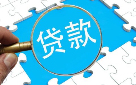 不用还的小额贷款：真的存在吗？