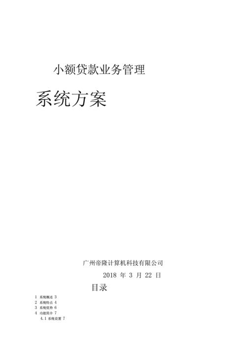 北京私人小额贷款：快速便捷的资金解决方案