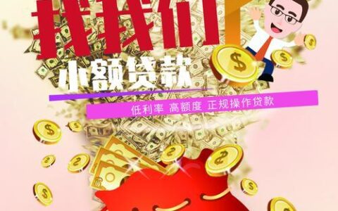 不用运营商的小额贷款：快速便捷的资金解决方案