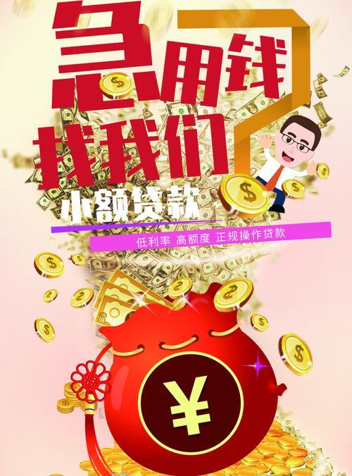 不用运营商的小额贷款：快速便捷的资金解决方案