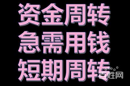 银行短期小额贷款：快速解决资金周转难题