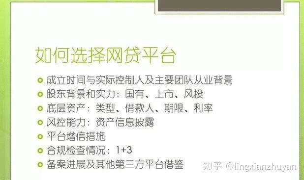 正规网贷平台有哪些？如何选择靠谱的网贷平台？