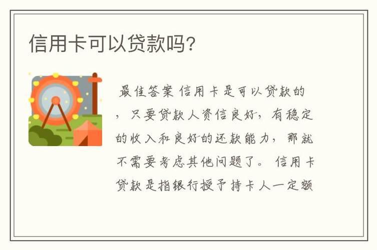 贷款还信用卡：可行吗？安全吗？