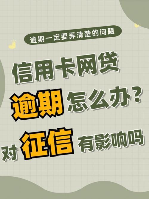 网贷逾期不还征信多久消除？