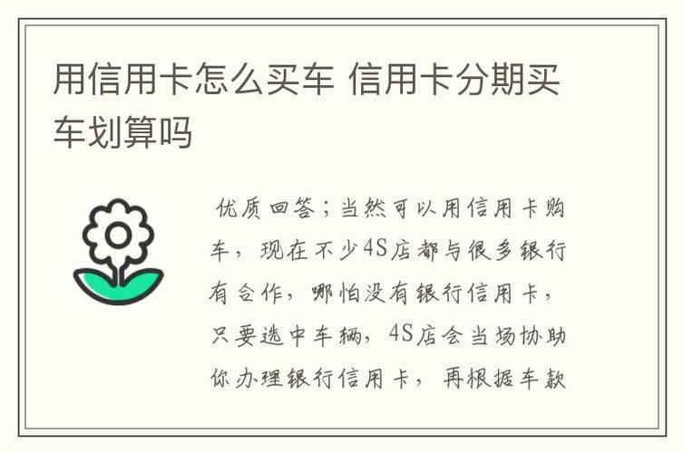 贷款买车信用卡：快速便捷的购车方式