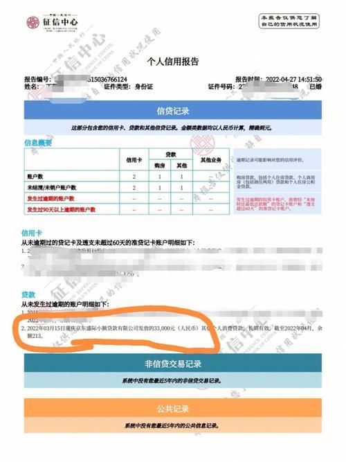 公积金贷款征信有逾期怎么办？