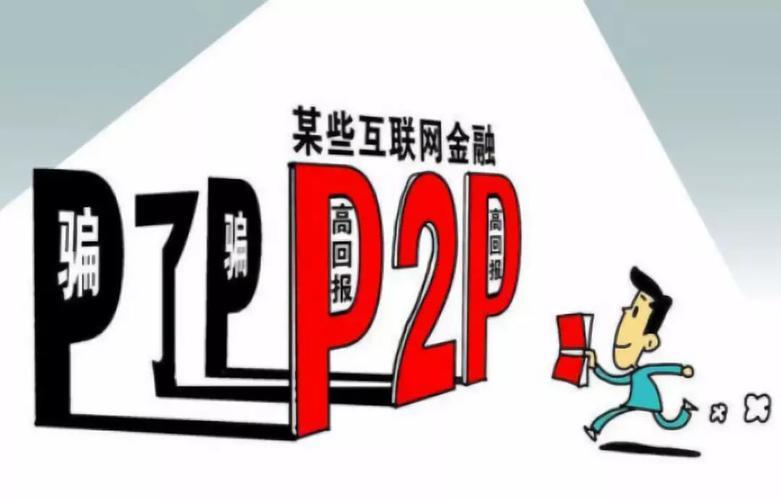 微贷网跑路：P2P平台暴雷潮的又一例