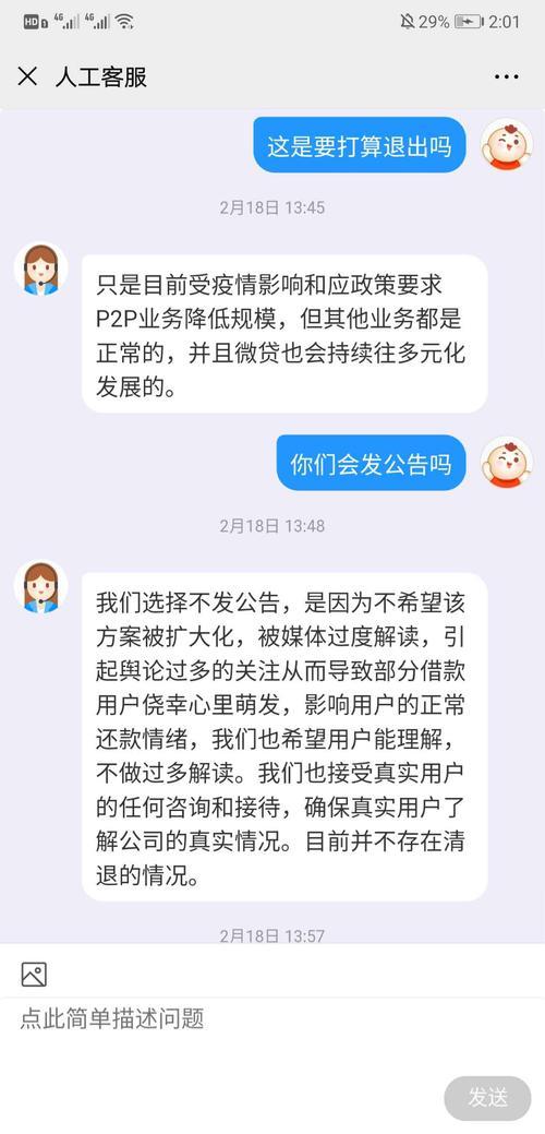 微贷网客服：联系方式及常见问题解答