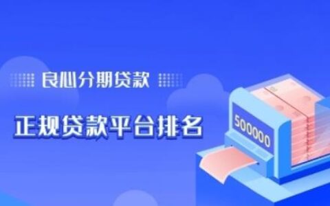 手机app贷款哪个好？2024年最新贷款app推荐