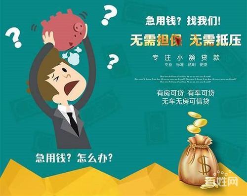 小额贷款：快速解决资金周转难题