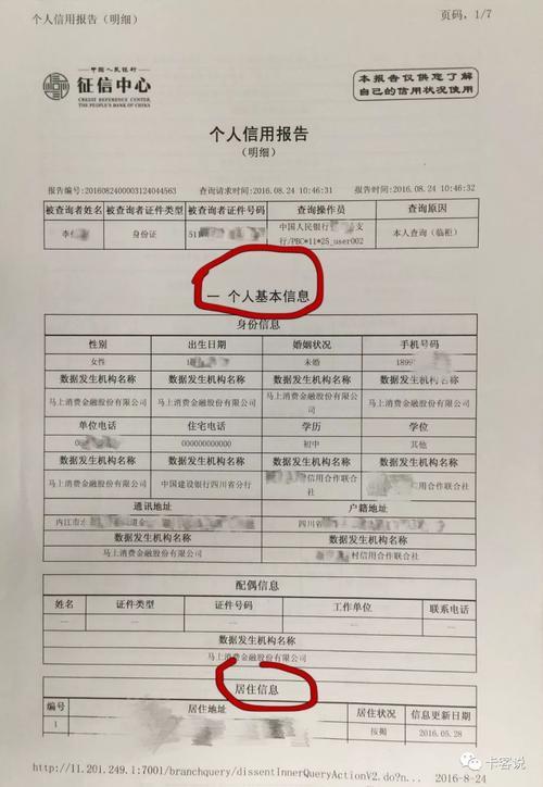 征信报告会显示网贷吗？