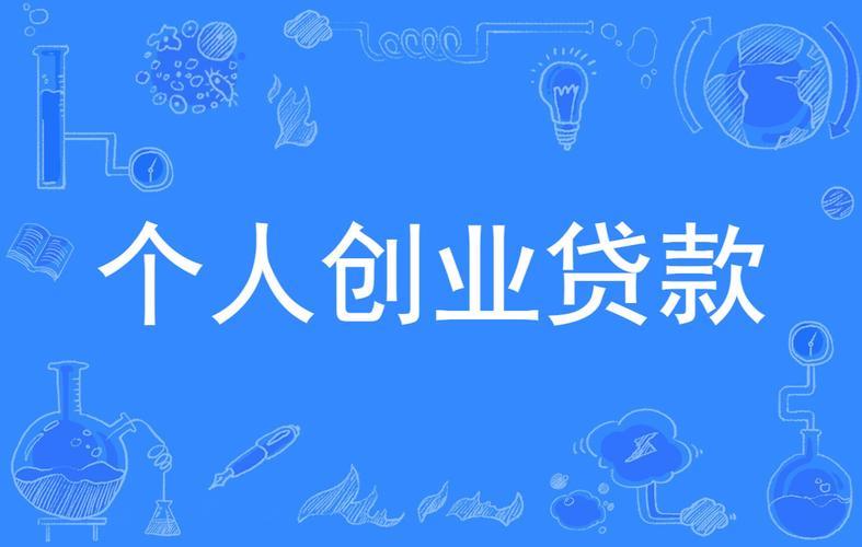 常州小额贷款公司：助您创业解困