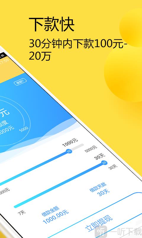 秒过的贷款app：快速借贷，轻松解决资金难题