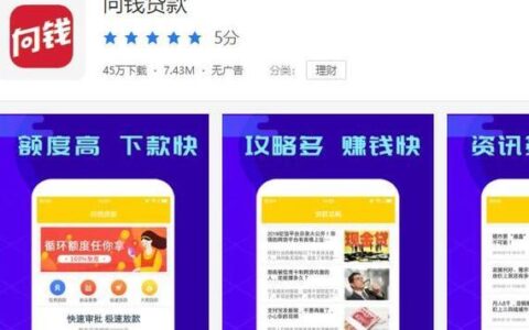 不上征信的贷款app：快速借贷，无惧征信？