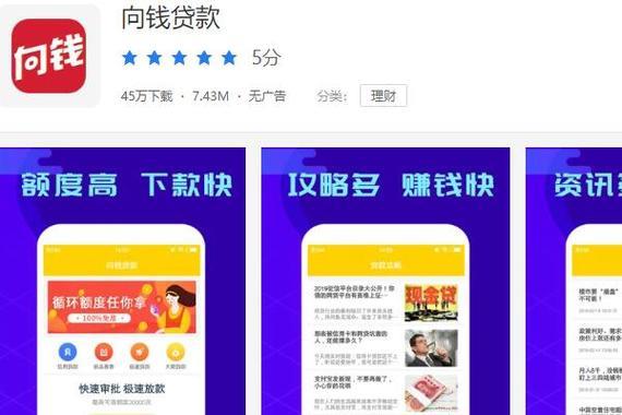 不上征信的贷款app：快速借贷，无惧征信？