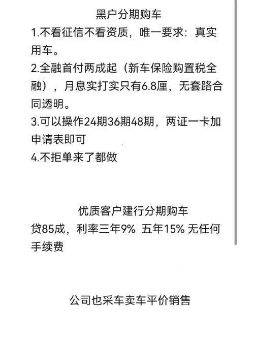 征信太差怎样贷款买车？