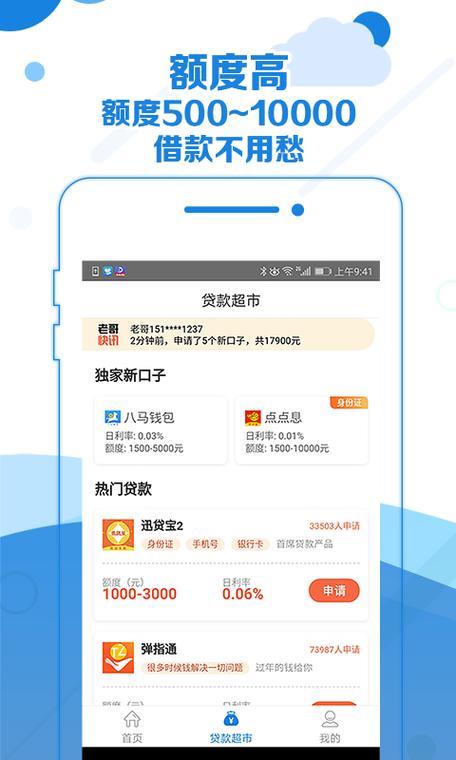 借了吗贷款app下载：快速便捷的借款平台