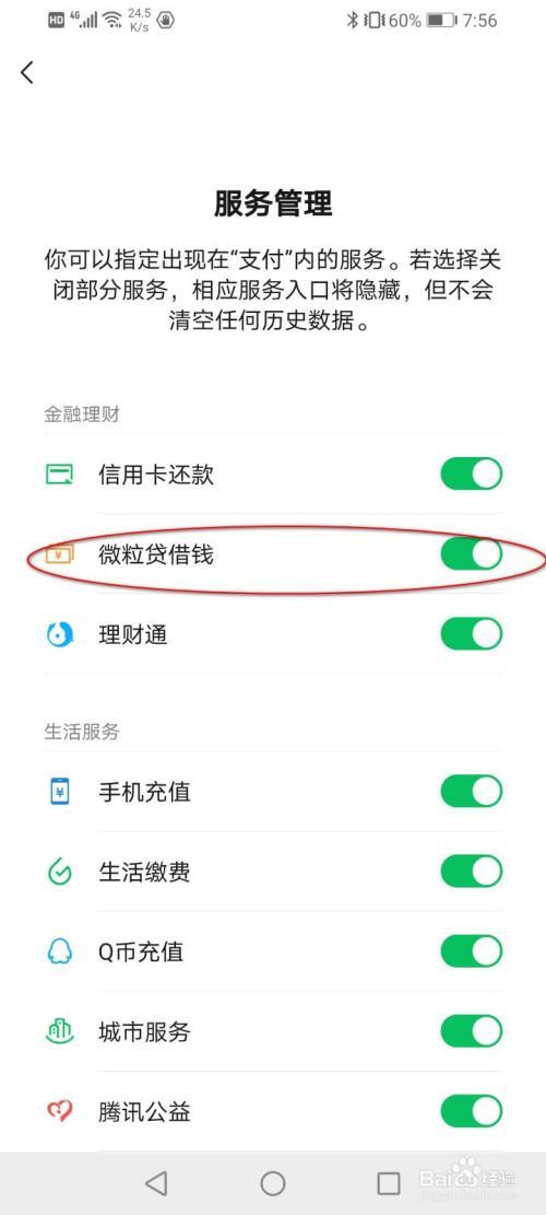 微信网贷怎么开通？