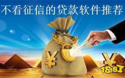 不用征信的贷款平台：快速借贷，轻松解决资金难题