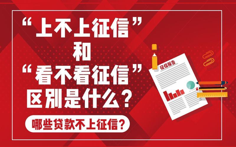 不上征信贷款：靠谱吗？