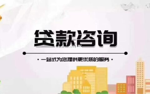 贷款中介机构：助您轻松贷