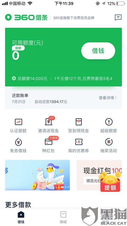 360贷款app下载安装教程