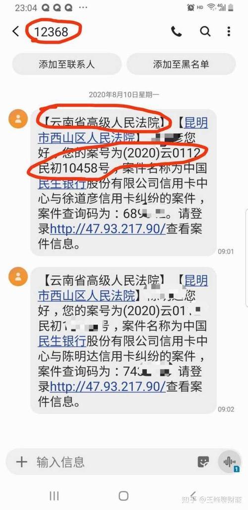 网贷逾期发短信来说开庭审理是真的吗？