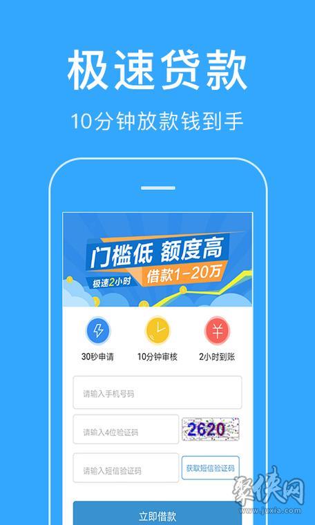 贷款金融APP：快速便捷的借贷新选择