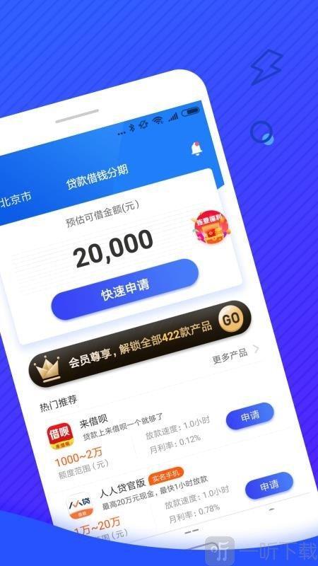 能分期的贷款app：轻松借贷，灵活还款