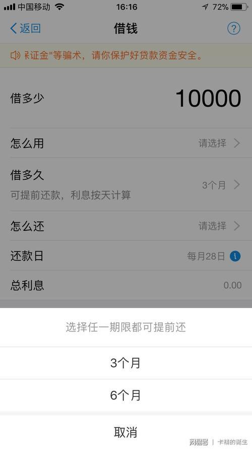 借呗10万一个月利息多少？