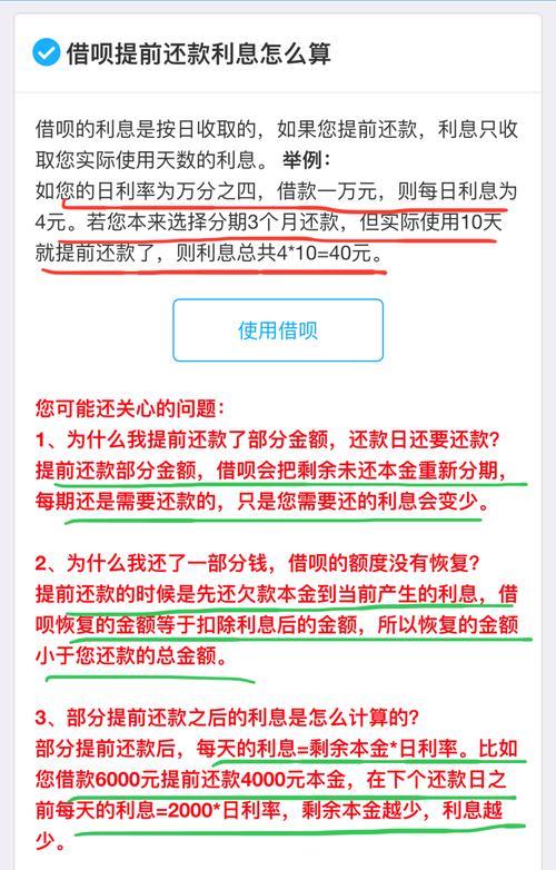 借呗借1000一天多少利息？