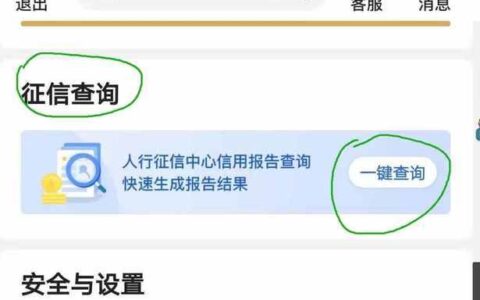 微信查网贷记录怎么查？