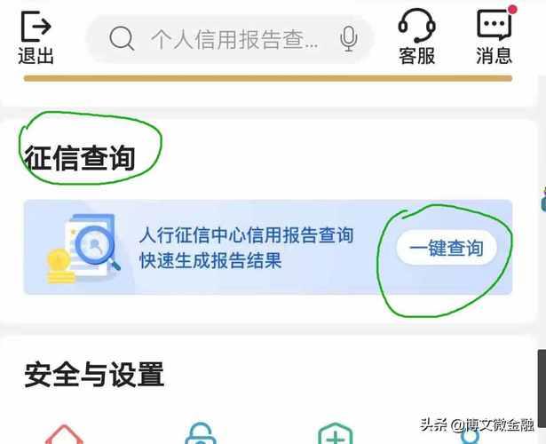 微信查网贷记录怎么查？