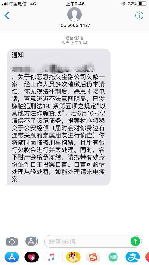 网贷逾期会收到短信吗？