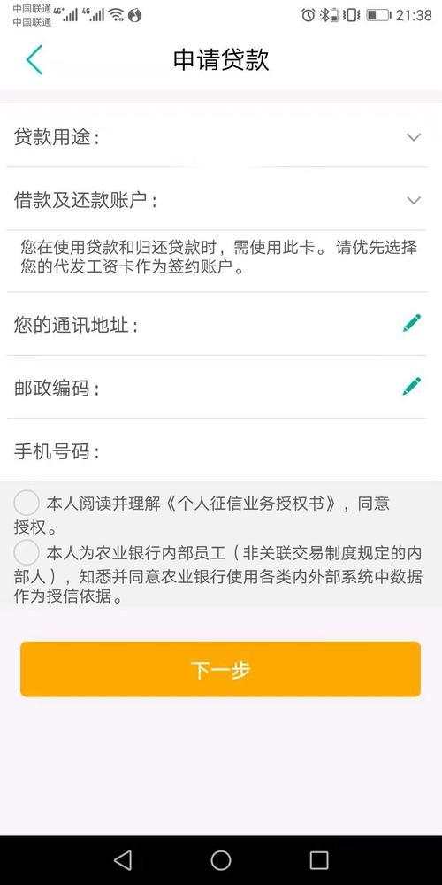 农信贷款app：便捷融资新选择