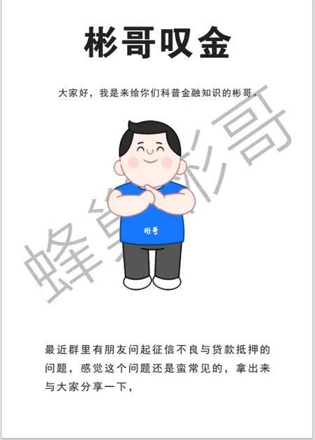 征信黑能拿房子抵押贷款吗？