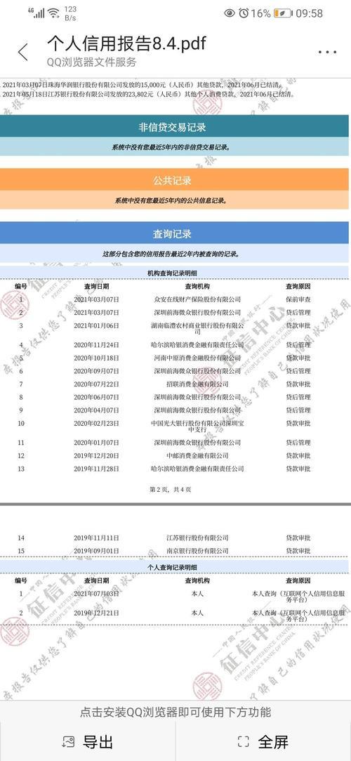 网贷全部还完征信什么时候能好？