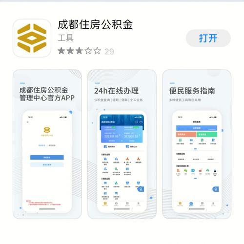 公积金贷款app：便捷办理住房贷款