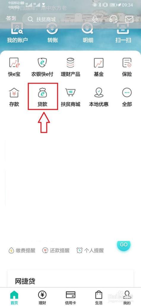 农行app怎么查贷款利率？