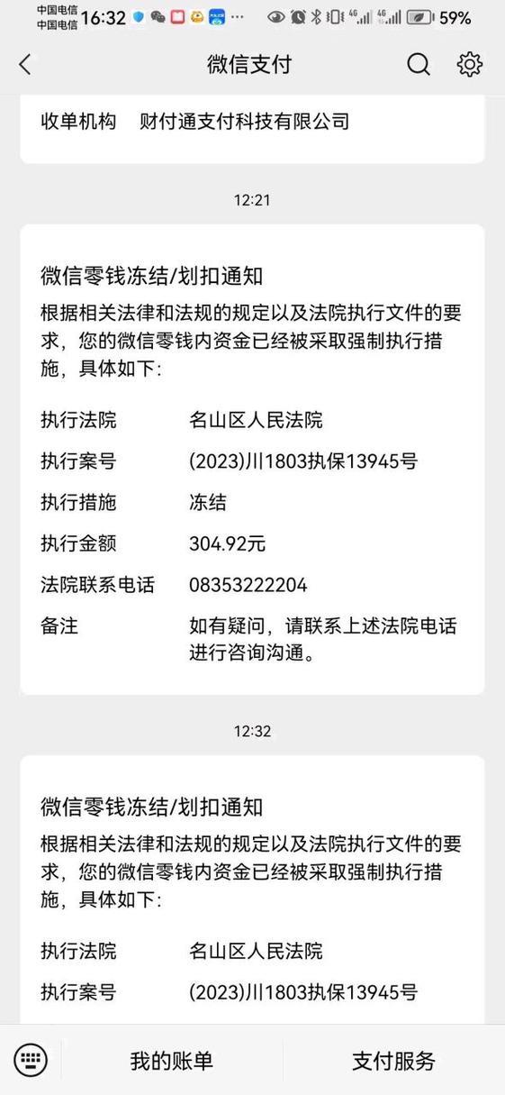 网贷没还微信零钱被冻结怎么办？