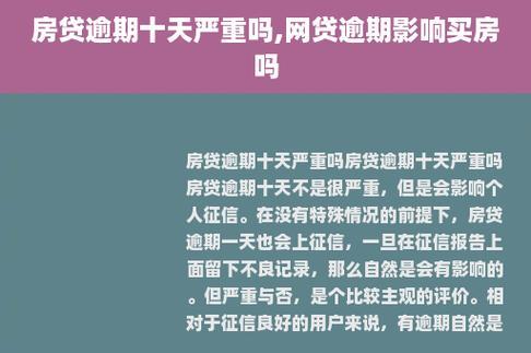 网贷逾期可以贷款买房吗？