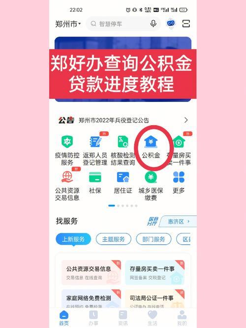 公积金贷款查询app：方便快捷掌管您的公积金贷款