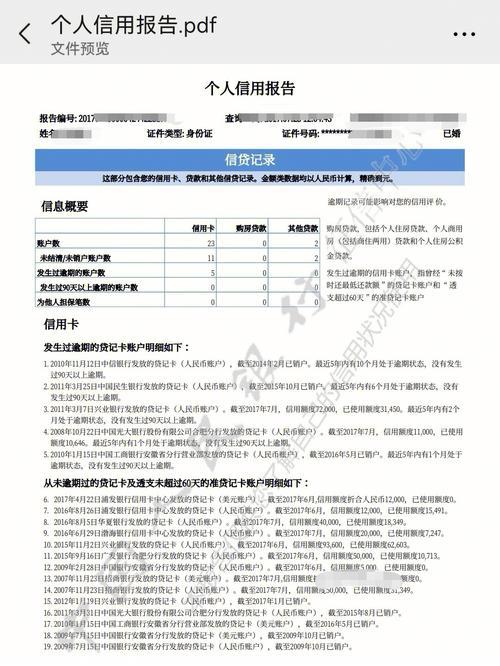 如何查询个人征信报告是否可以贷款？